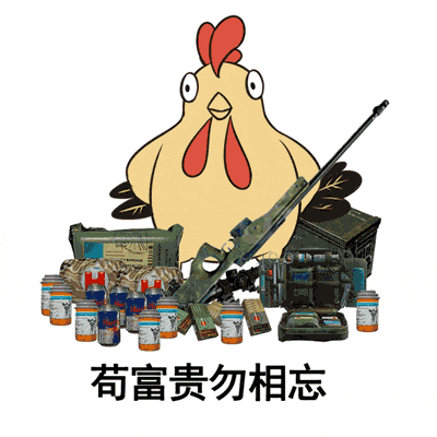 和平精英