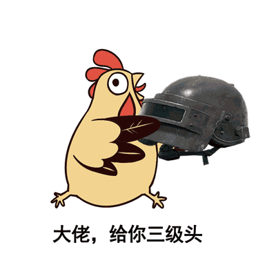 和平精英