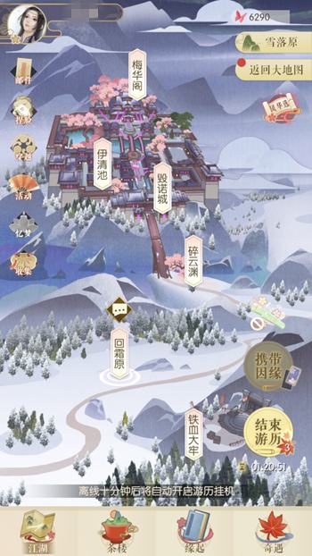 遇见逆水寒第七章女角色剧情