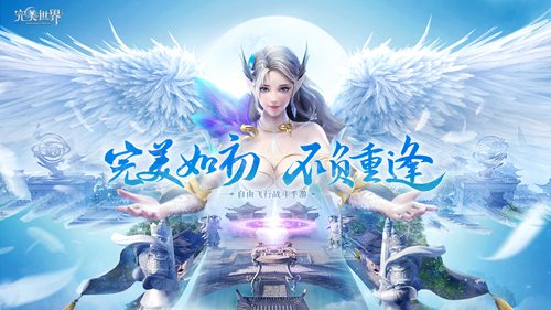 完美世界