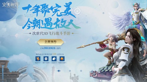 完美世界
