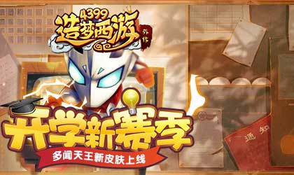 多闻天王上古战士时装上线 造梦西游外传v3.7.2版本更新公告