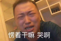 愣住