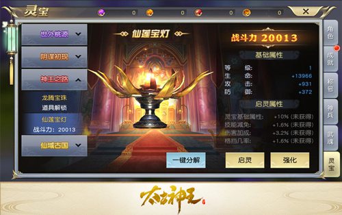 太古神王:星魂觉醒