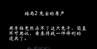 八蛋的修仙之路结局攻略