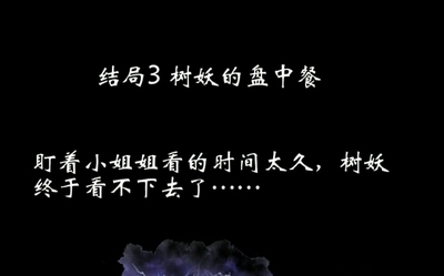 八蛋的修仙之路结局攻略