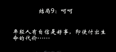 八蛋的修仙之路结局攻略