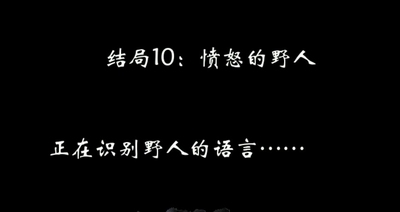八蛋的修仙之路结局攻略