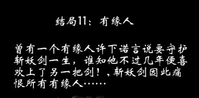 八蛋的修仙之路结局攻略