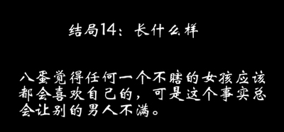 八蛋的修仙之路结局攻略