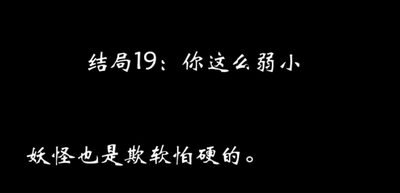 八蛋的修仙之路结局攻略
