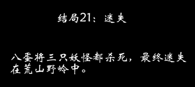 八蛋的修仙之路结局攻略