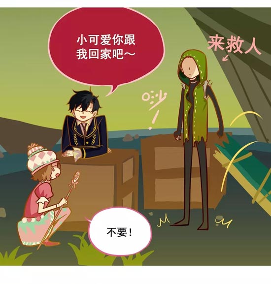 第五人格漫画