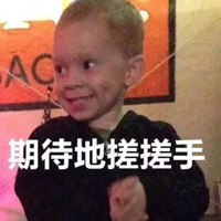 期待