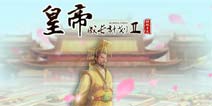 是卫龙cp还是得体cp？《皇帝成长计划2》带给你的远不止这些