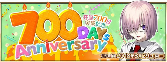 命运冠位指定700天纪念活动