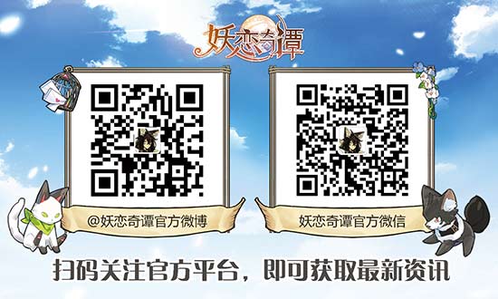 《妖恋奇谭》不限量测试预下载开启