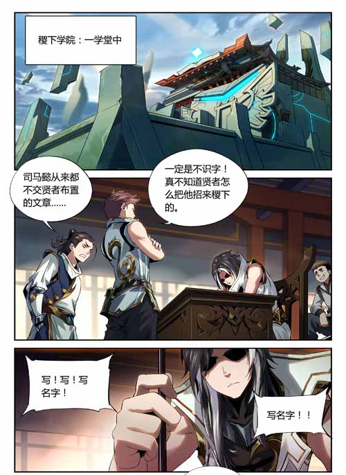 王者荣耀司马懿背景故事漫画