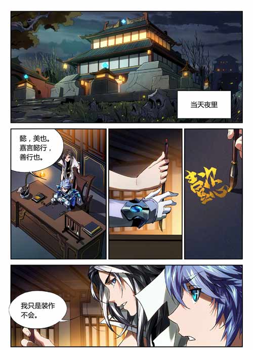 王者荣耀司马懿背景故事漫画