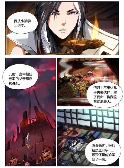 王者荣耀司马懿背景故事漫画