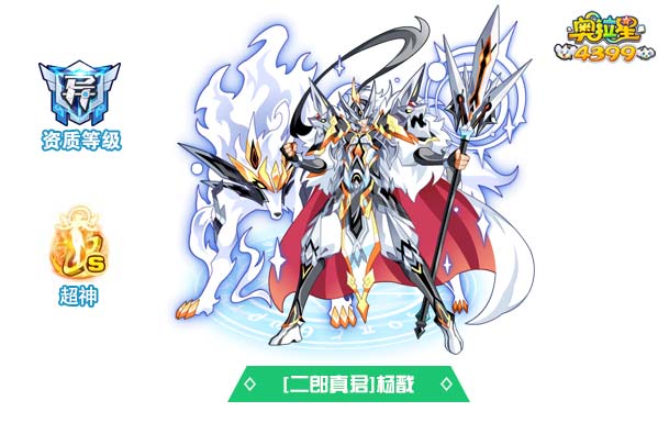 奥拉星二郎真君杨戬