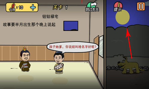 半月传第1关