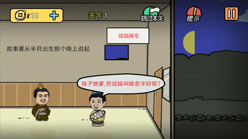 半月传第1关