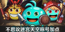 不思议迷宫天空称号加点 天空称号选择推荐