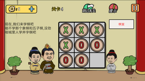半月传第4关
