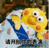 表演