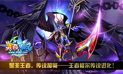 奥奇传说8.31预告 王者修尔传说进化