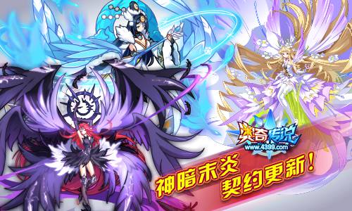 奥奇传说8.31预告 王者修尔传说进化