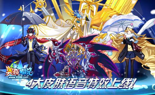 奥奇传说8.31预告 王者修尔传说进化