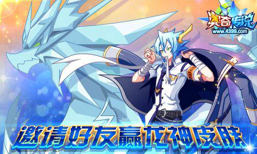奥奇传说8.31预告 王者修尔传说进化