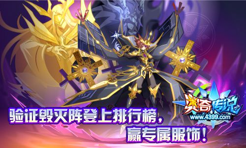 奥奇传说8.31预告 王者修尔传说进化