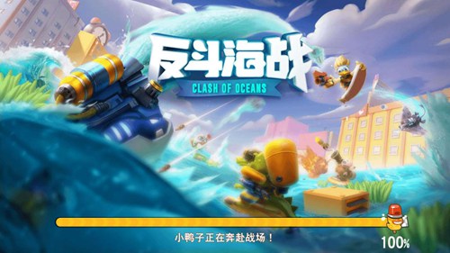 反斗海战