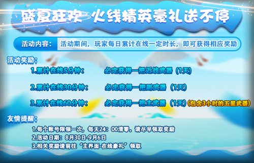 火线精英