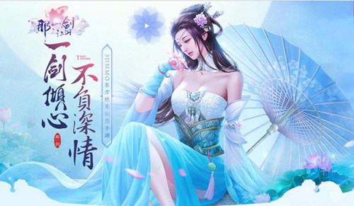 那一剑江湖