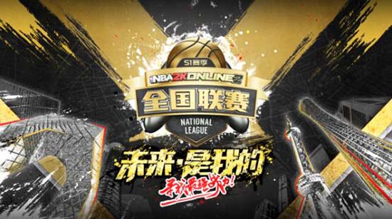 “庄神”降临，挑战51连胜上海站冠军 NBA2KOL2全国联赛已全面打响！