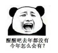 醒醒吧