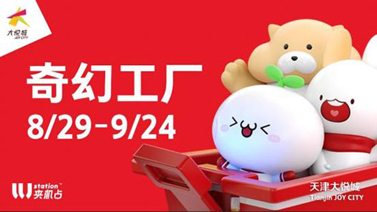 帝都最火LLJ夹机占，天津首展引爆高人气