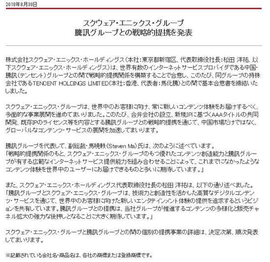 SE与腾讯达成战略合作 将共同开发3A级大作及成立公司