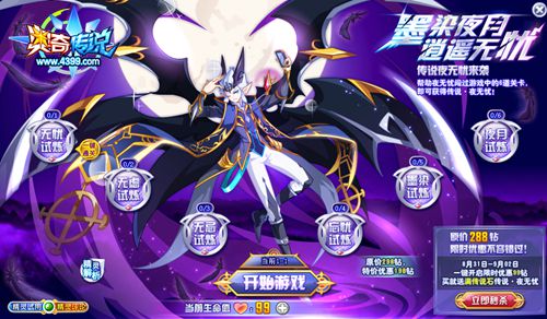 奥奇传说传说夜无忧怎么得 传说夜无忧在哪