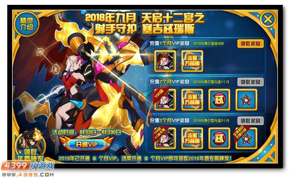 赛尔号天启圣殿新守护 射手塞吉忒瑞斯