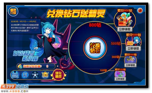 赛尔号兑换钻石得神宠狐小媚
