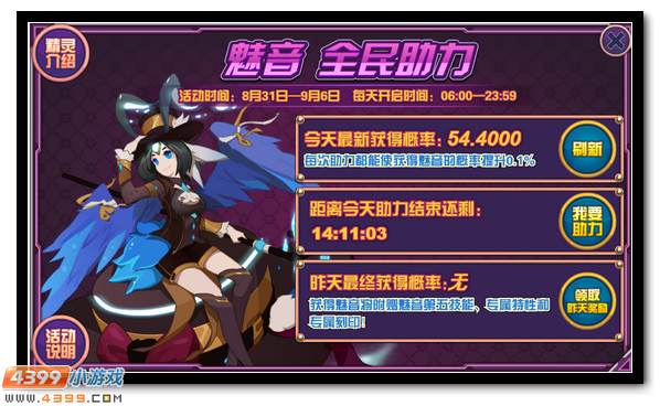赛尔号魅音新上线 全民助力得神宠