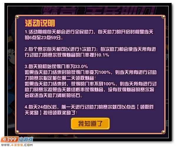 赛尔号魅音新上线 全民助力得神宠