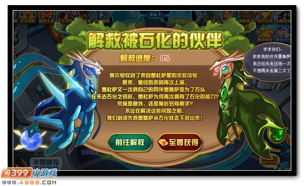 赛尔号解救被石化的伙伴 全新神宠倾情放送