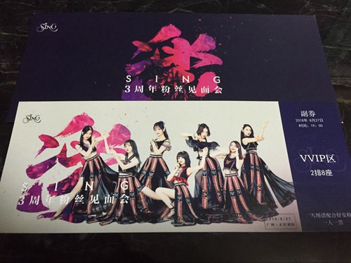 门票