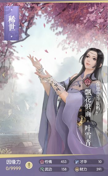 遇见逆水寒飘花似雨叶雪青